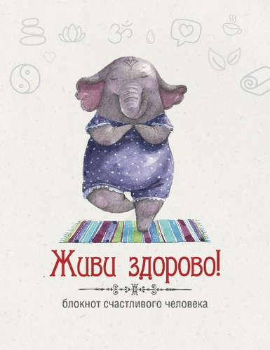 Lev fantastisk! Happy Man's Notebook (Elephant)