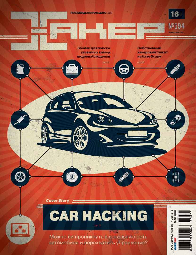 Magazine " Hacker" №03 / 2015