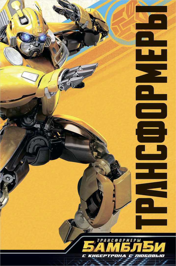 Bumblebee Comic: From Cybertron with Love