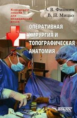 Operative Chirurgie und topographische Anatomie: Skript für Universitäten