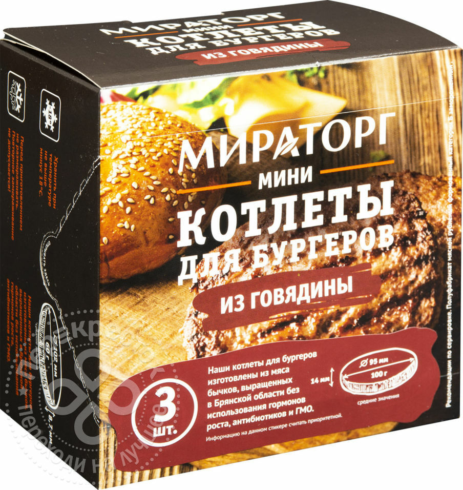 Mini cutlets Miratorg for beef burgers 300g