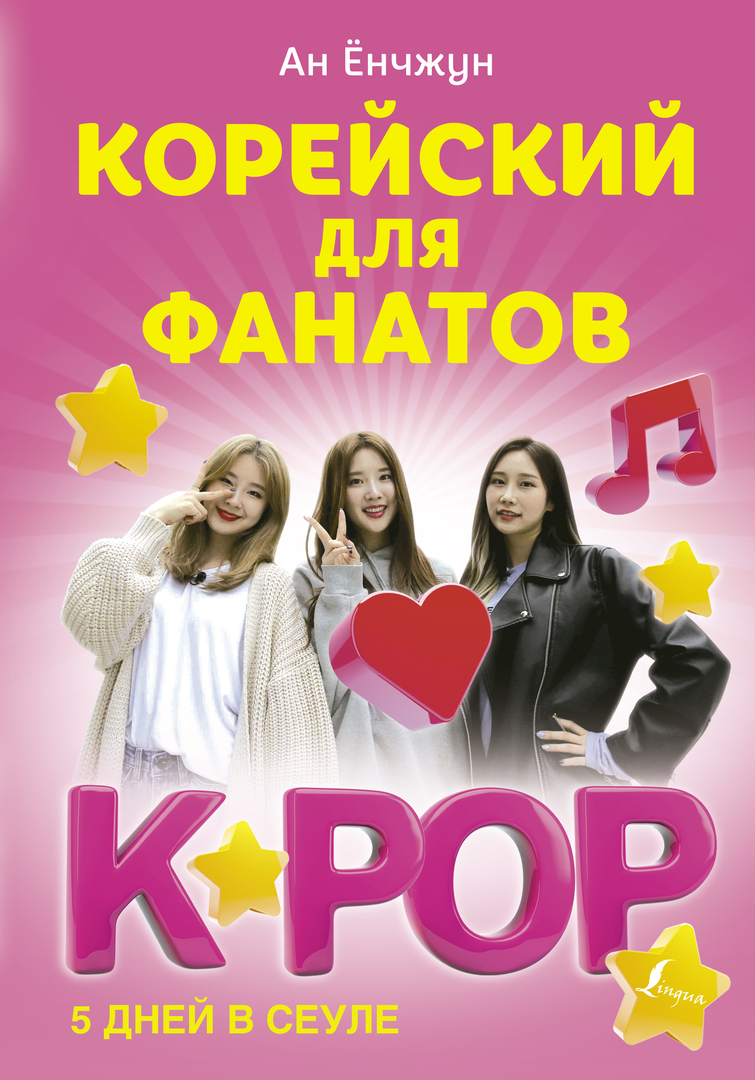 Korejština pro fanoušky K-POP