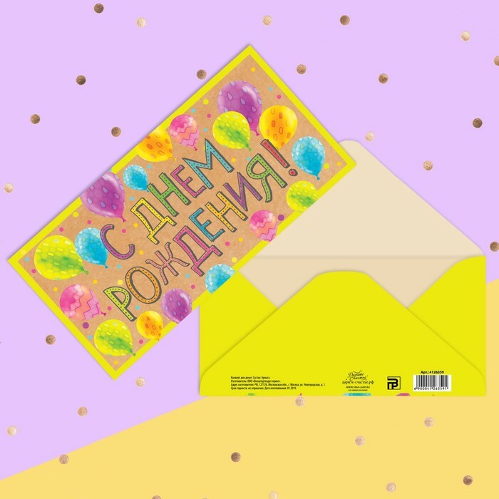 Novčana kuverta " Sretan rođendan!", Šareni baloni, 16,5 × 8 cm