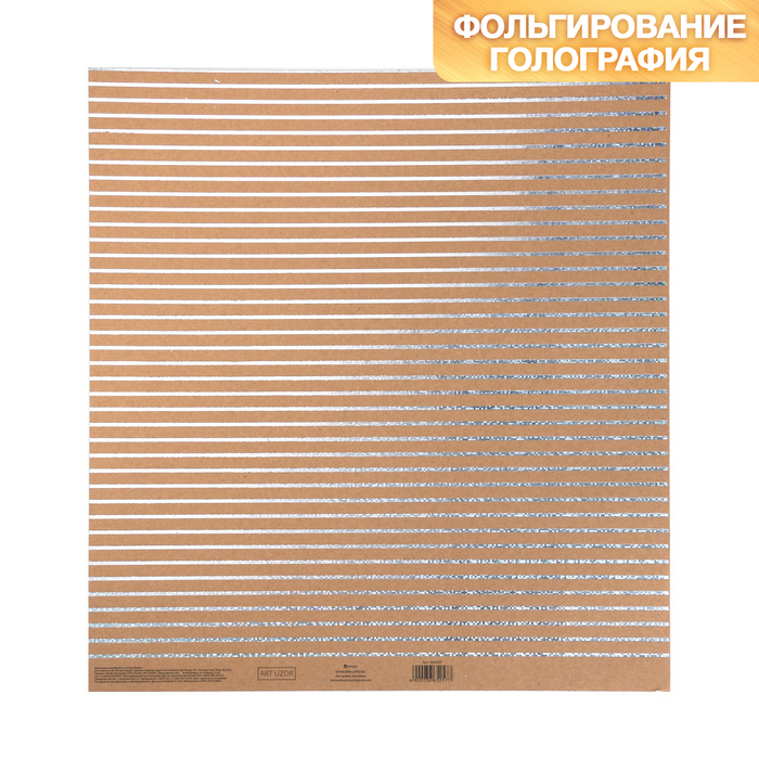 Kézműves papír scrapbookinghoz, " Csíkok" holografikus dombornyomással, 30,5 × 32 cm, 300 g / m2