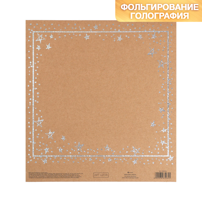Hantverkspapper för scrapbooking med holografisk prägling " Mirakel runt", 20 × 21,5 cm, 300 g / m2