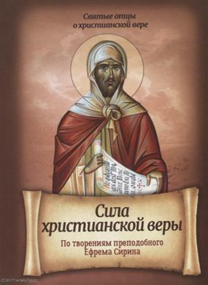 Moč krščanske vere Po delih meniha Efraima Sirca
