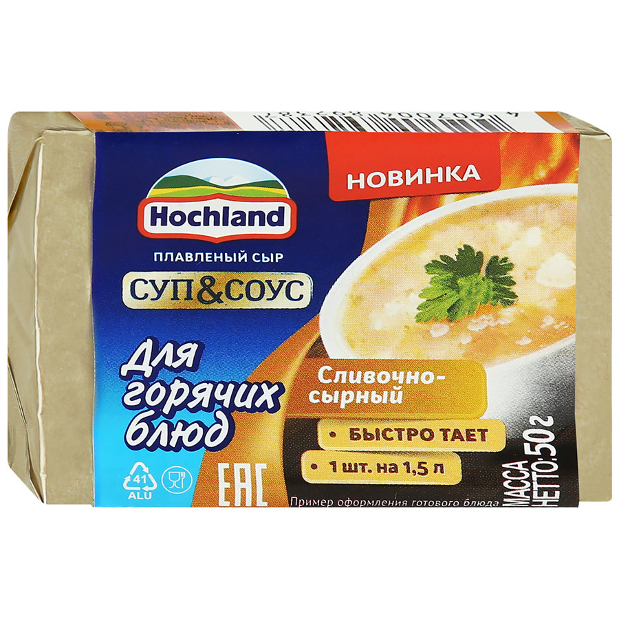 Soupe au fromage fondu Hochland # et # SAUCE au fromage crémeux 40% Blocs 50g