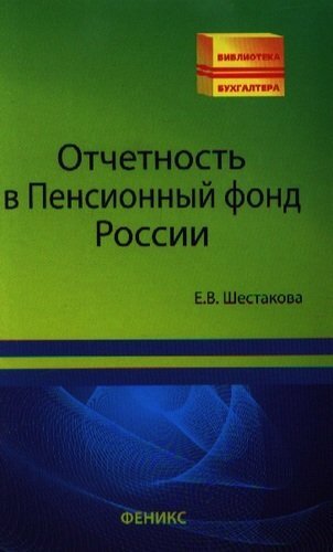 Ataskaita Rusijos pensijų fondui