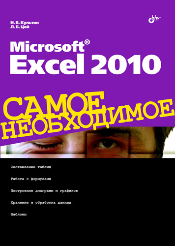 „Microsoft Excel 2010“