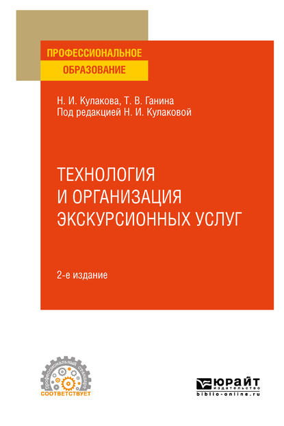 Tecnologia e organização de serviços de excursão 2ª ed., Rev. e adicione. Tutorial para software de código aberto