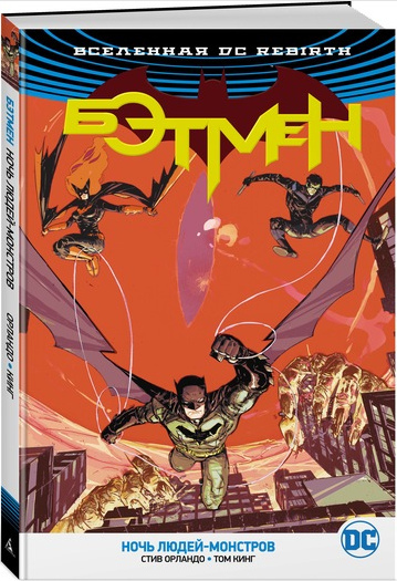 Comic DC Universe Rebirth: Batman - Night of the Monster People