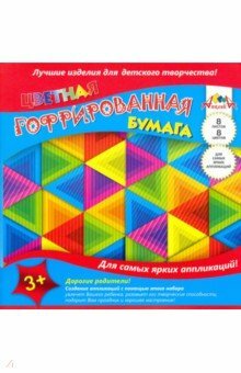Colored corrugated paper Multicolored triangles (8 sheets, 8 colors) (С1792-08)