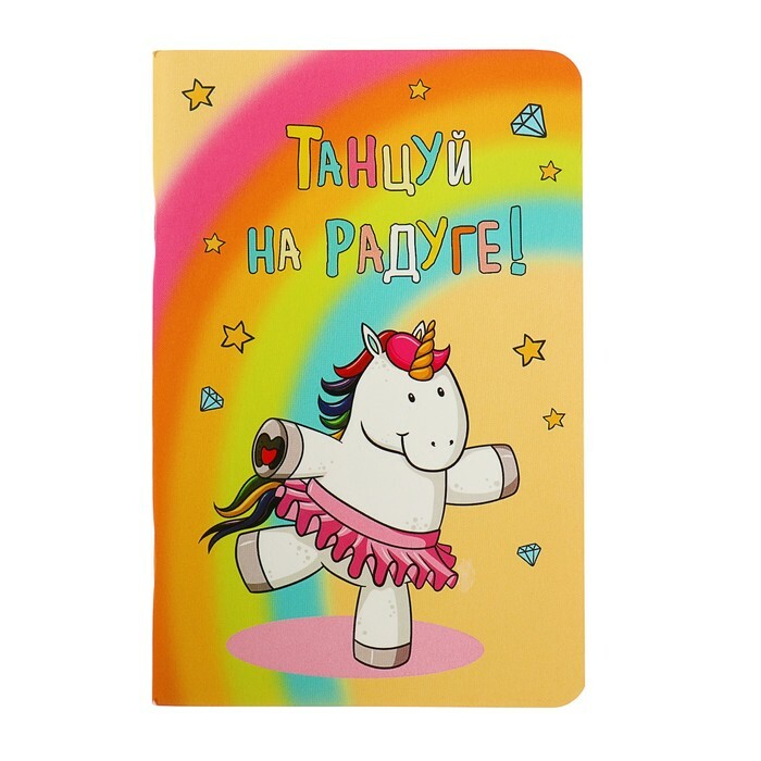 Notebook A6 32L Notebook with rainbow unicorns. Dance on the rainbow