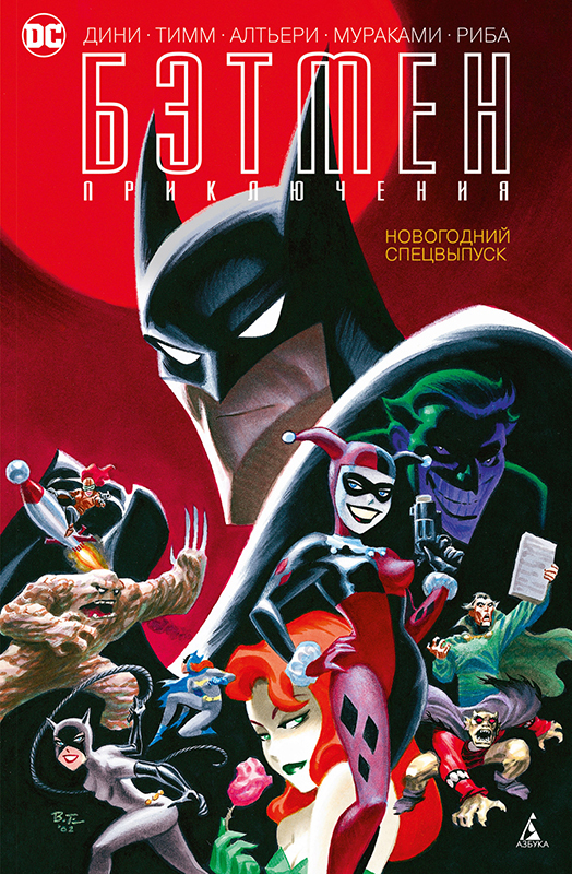 Batman Adventures Comic - New Years Eve Special