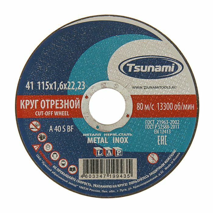 Disco de corte para metal TSUNAMI A 40 S BF L, 115 х 22 х 1,6 mm