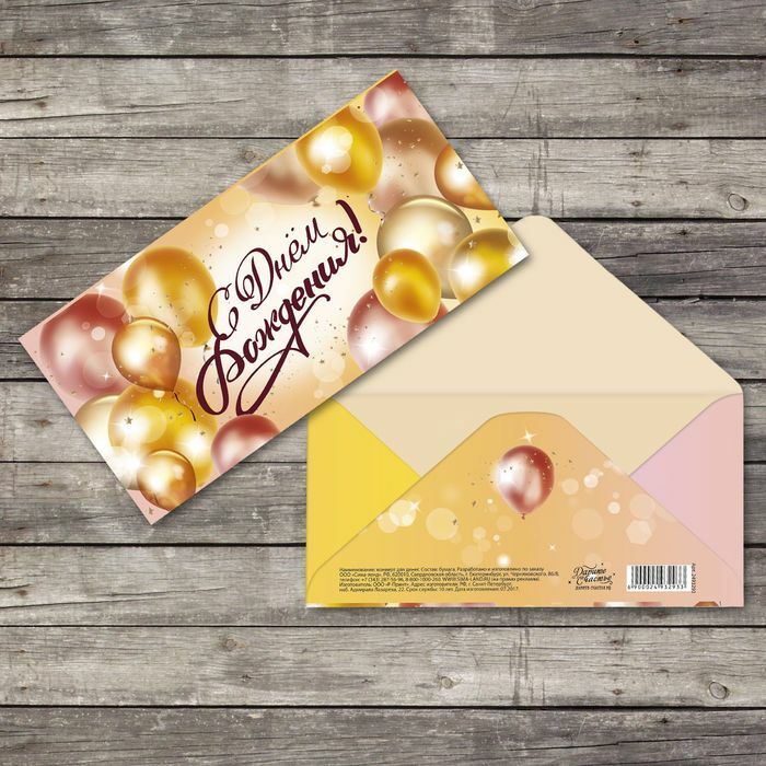 Novčana kuverta " Sretan rođendan", zlatni baloni, 16,5 x 8 cm