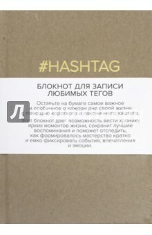 Bloco de notas para escrever suas tags favoritas. #HASHTAG (artesanato) (régua)