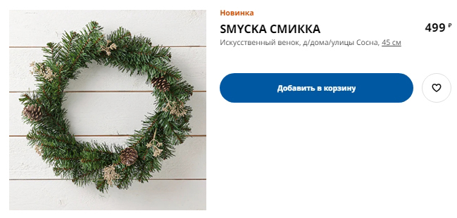 A selection of New Year's products from IKEA