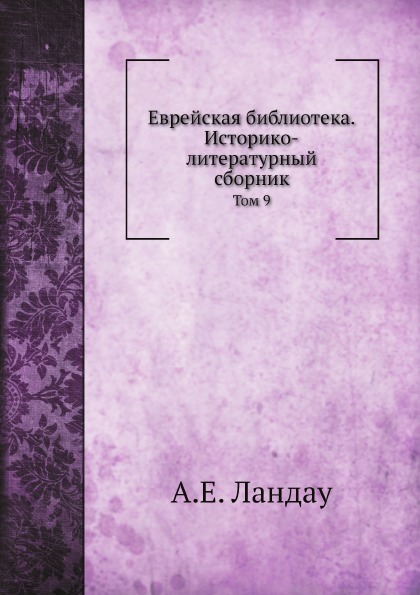 Zsidó Könyvtár, 9. kötet