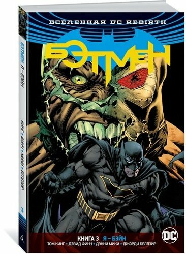 DC Universe. Rebirth. Batman. Book 3. I Am Bane: A Graphic Novel