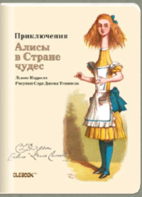 Notebook Alice's Adventures in Wonderland. Teleskopická Alice