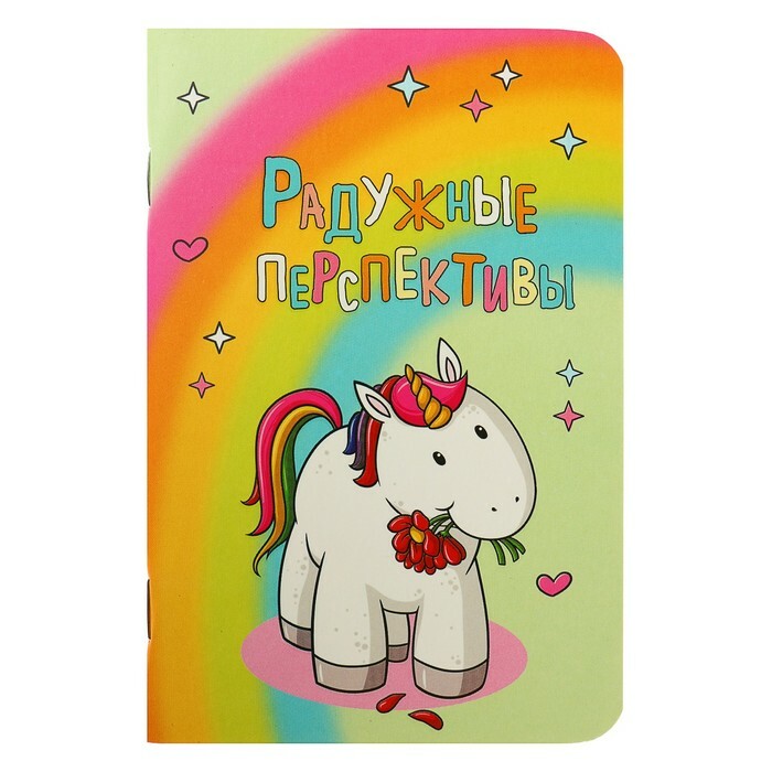 Notebook A6 32L Notebook with rainbow unicorns. Iridescent perspectives