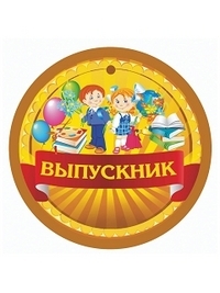 Medaille Absolvent (Grundschule, Kindergarten)