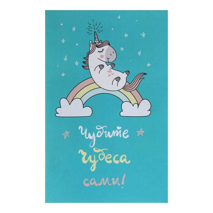Notepad A5, 32 sheets “Unicorns. Miracles yourself! ”, Paperback, Soft Touch lamination