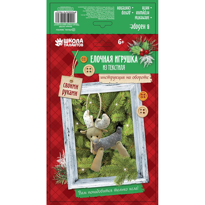 A set for creating a hanging Christmas tree toy made of fabric \