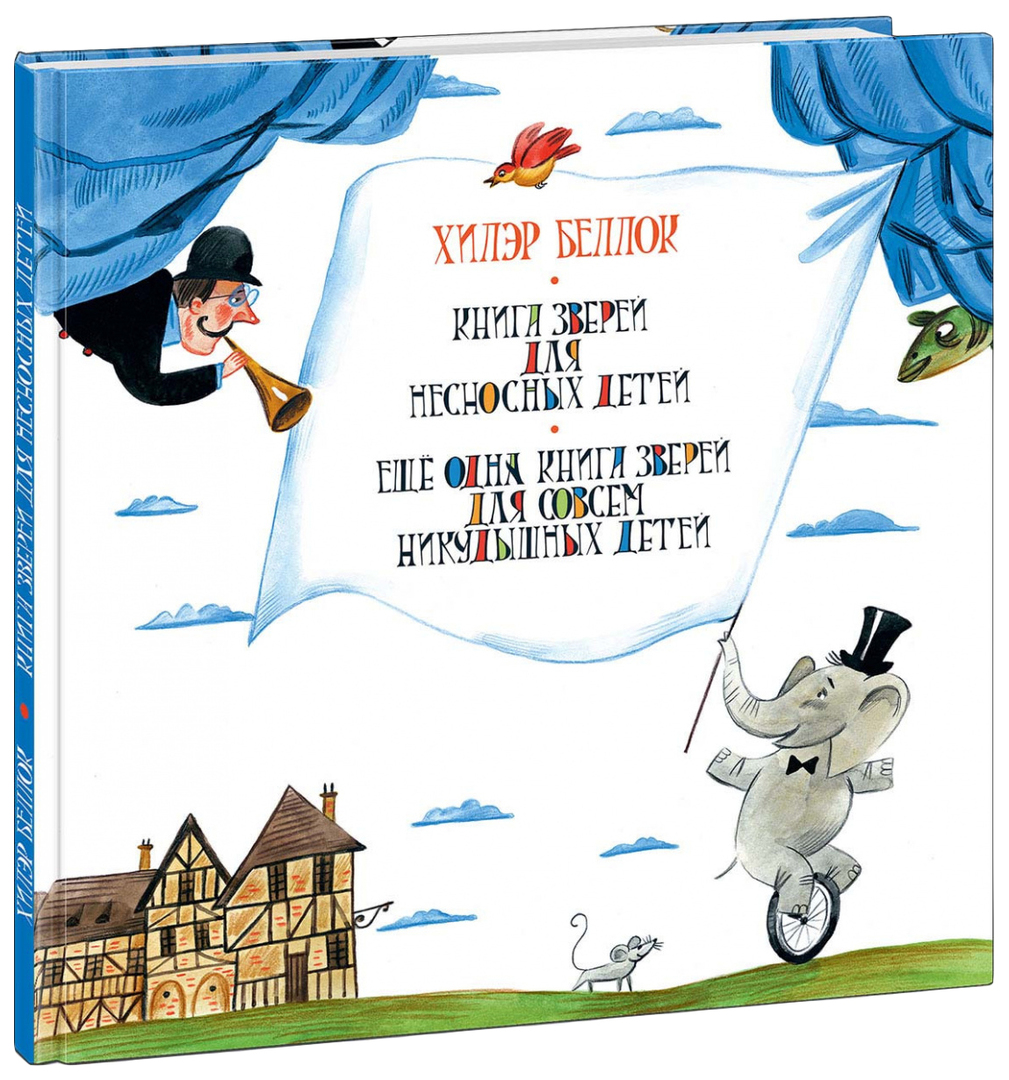 Knyga NIGMA linksmas albionas. Žvėrių knyga nemaloniems vaikams