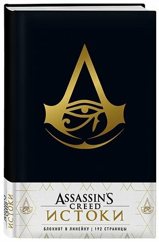 Assassin's Creed Notebook Nahka Musta