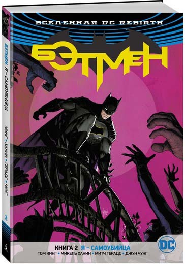 Çizgi Roman DC Universe Yeniden Doğuş: Batman: Ben İntihar Ediyorum. 2. Kitap