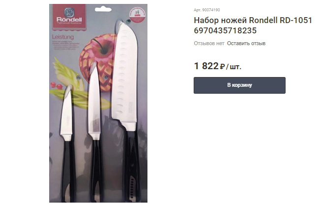 The set includes three knives - for cutting vegetables, meat and fish 