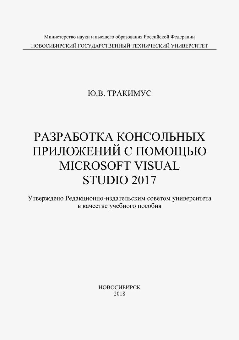 Udvikling af konsolprogrammer med Microsoft Visual Studio 2017