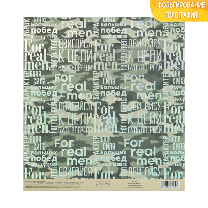 Scrapbooking papír " Military" holografikus dombornyomással, 20 × 21,5 cm, 250 g / m2