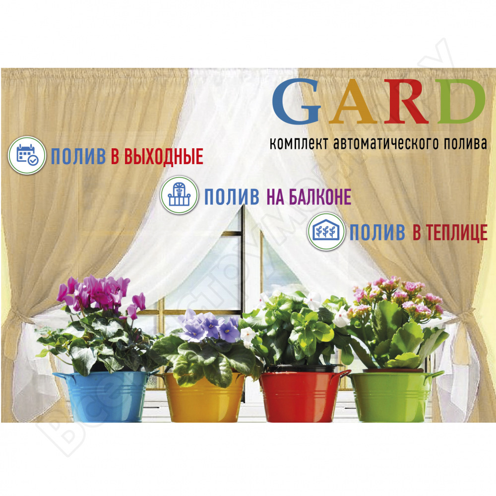 Set di irrigazione per piante in vaso Boutte Gard 4821842