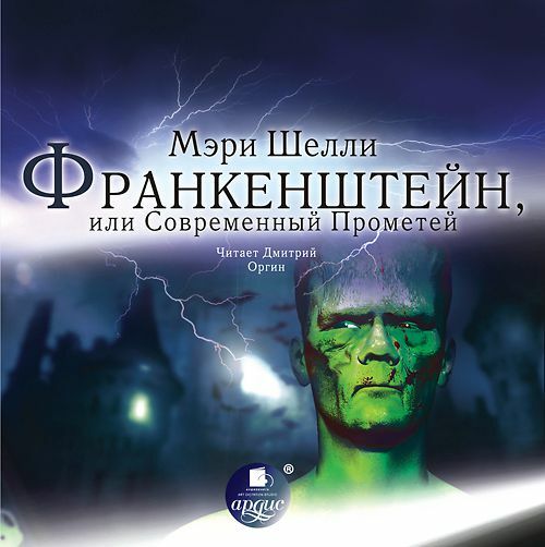 Frankenstein, o Prometeo moderno