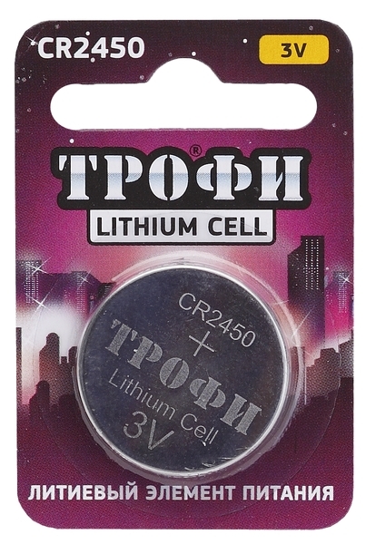 Baterija CR2450 za obeski za ključe (TROPHY) (1 kos)