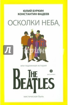 Pieces of Heaven oder die wahre Geschichte der Beatles