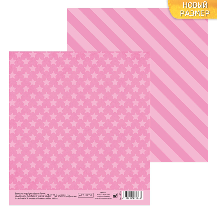 Papel para álbumes de recortes " Estrellas, rosa", 15,5 x 15,5 cm, 180 g / m