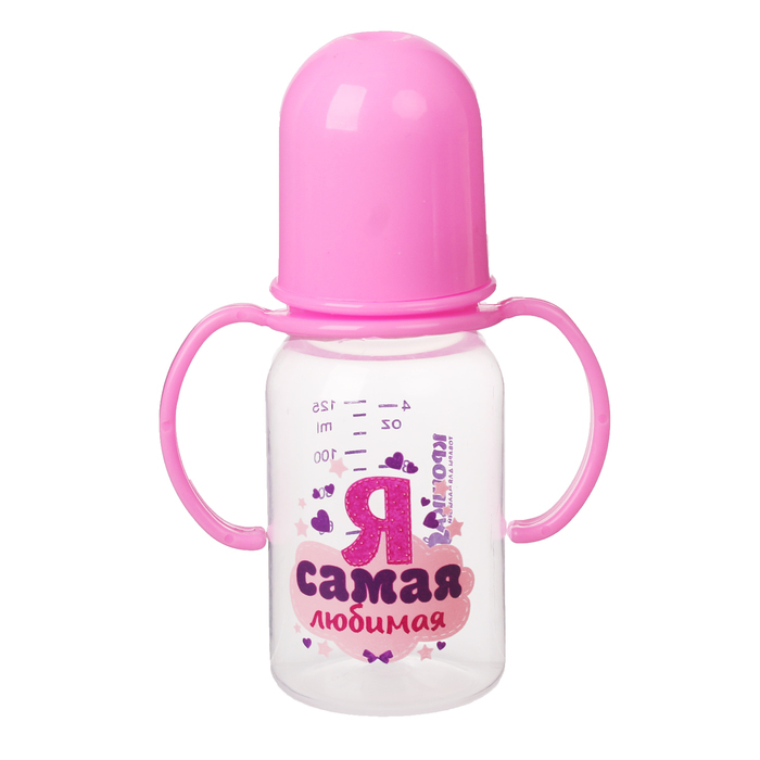 Barošanas pudele " Es esmu vismīļākais" ar rokturiem, 125 ml, no 0 mēnešiem, rozā