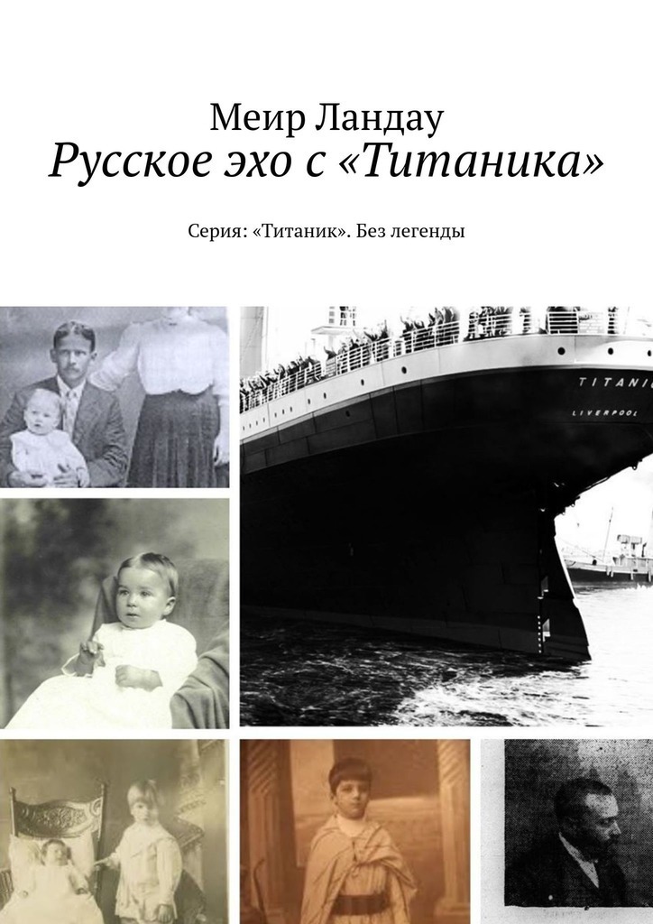Russische echo van de Titanic. Serie: " Titanic". Zonder een legende