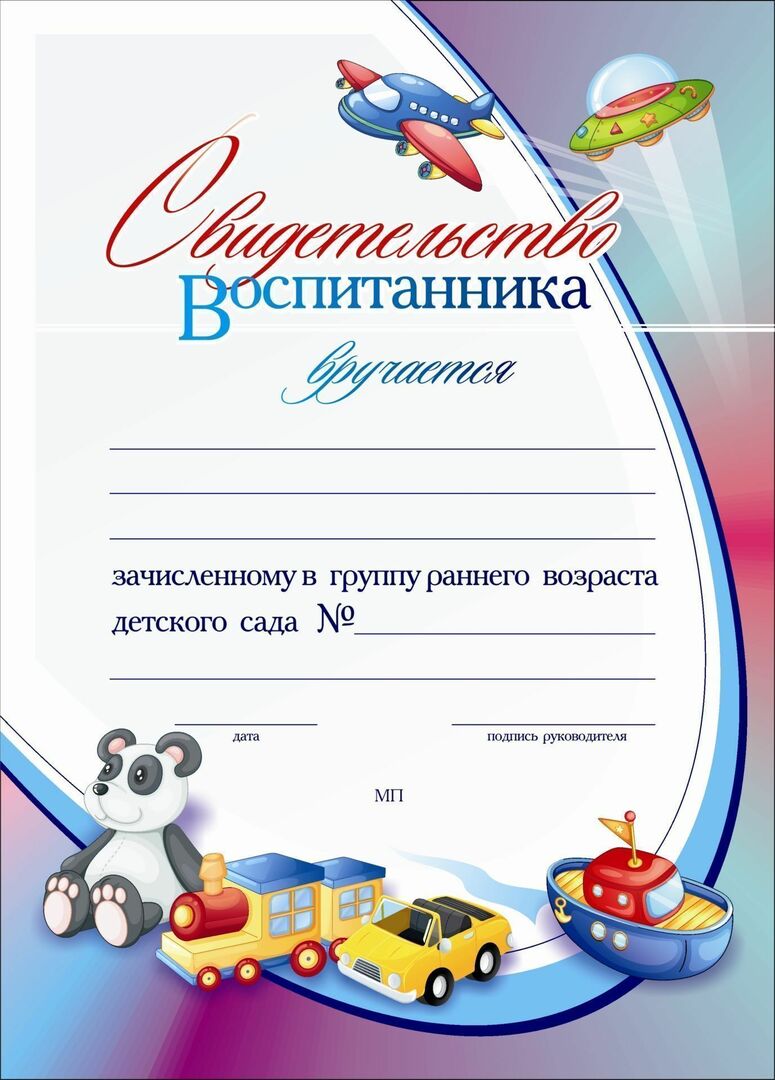 Certificato di un alunno iscritto alla prima fascia d'età della scuola dell'infanzia: (formato A4, carta patinata opaca)