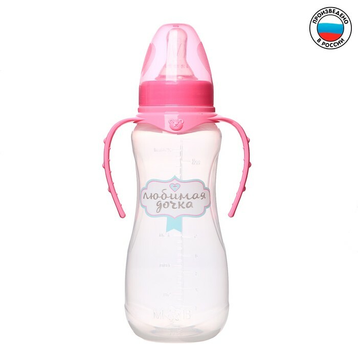 Kūdikių buteliukas maitinimui " Mėgstamiausia dukra", sumontuotas, su rankenėlėmis, 250 ml, nuo 0 mėnesių, rožinis