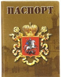 Okładka na paszport Herb Moskwy (brązowy)