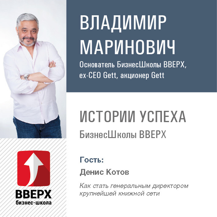 Denis Kotov. Comment devenir le PDG de la plus grande chaîne de livres