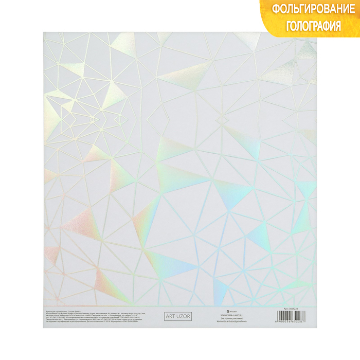 Scrapbooking papír holografikus dombornyomással " Rainbow-arc", 20 × 21,5 cm, 250 g / m2
