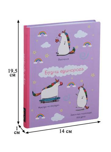 Notebook Weekdays unicorn (offset) (192 pagine) (BM2018-163)