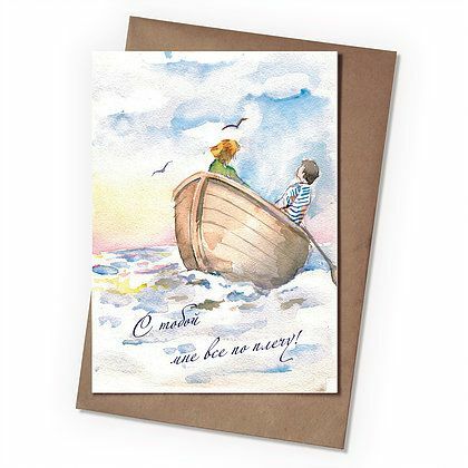 Greeting card In the boat