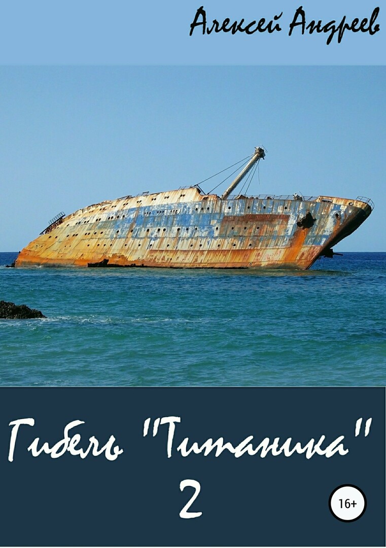 Titanic 2: n uppoaminen